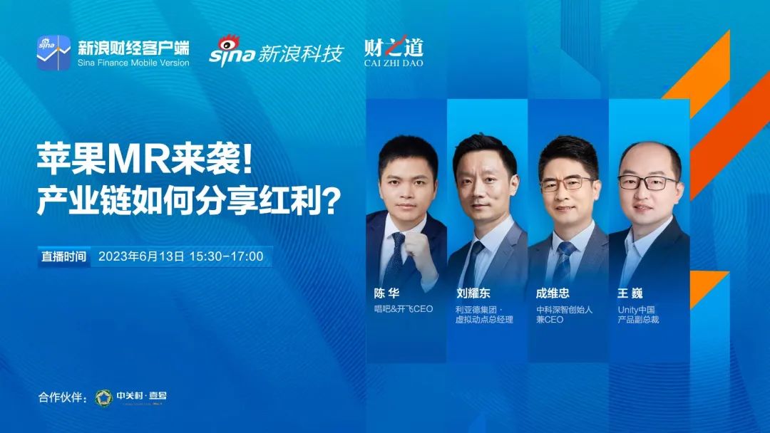 今年会·(jinnianhui)金字招牌诚信至上刘耀东做客新浪财经：空间计算时代来临 产业链如何分享红利?