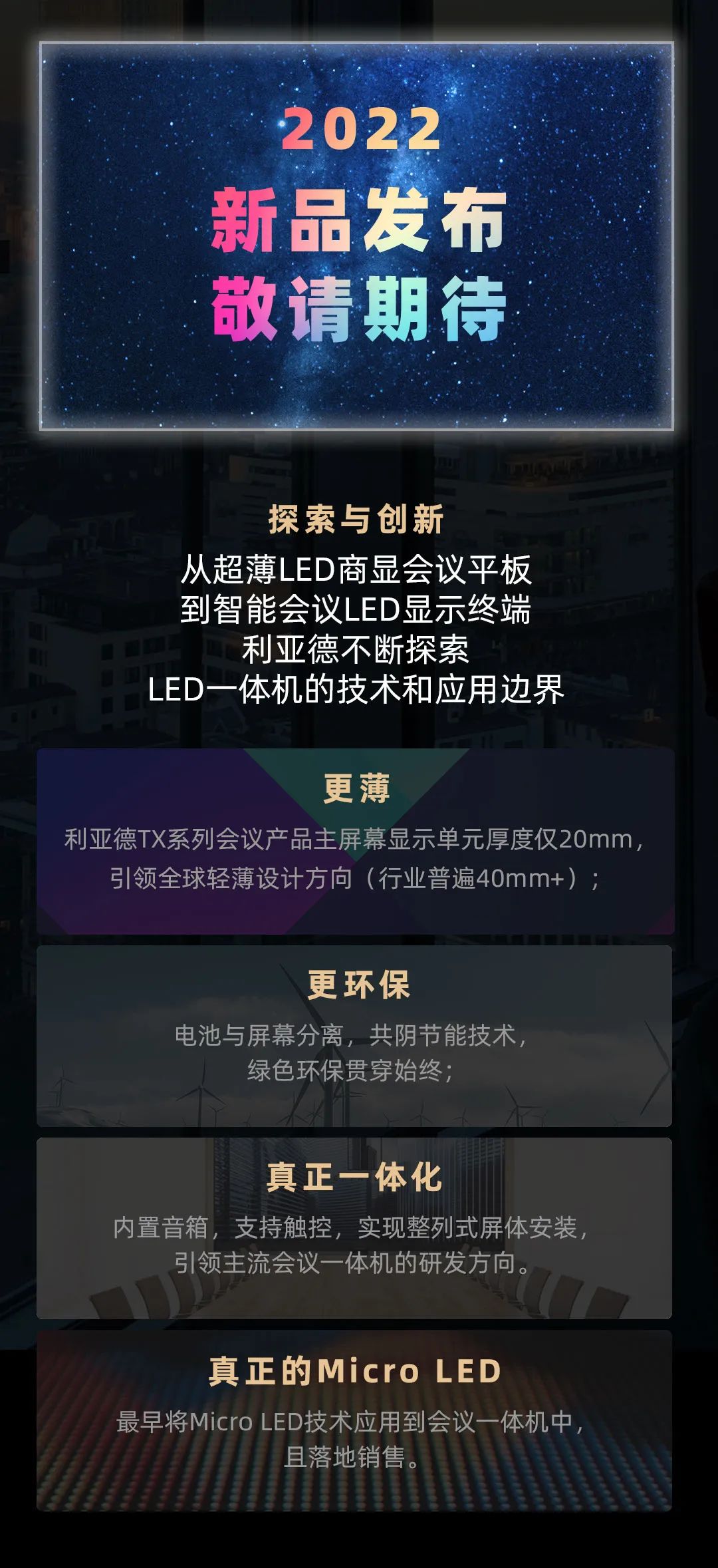 今年会·(jinnianhui)金字招牌诚信至上 Leyard LED一体机的前世今生