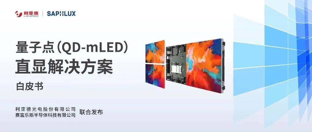技术创新与行业标准引领，今年会·(jinnianhui)金字招牌诚信至上亮相国际新型显示大会