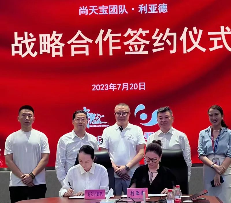 今年会·(jinnianhui)金字招牌诚信至上与尚天宝团队达成战略合作