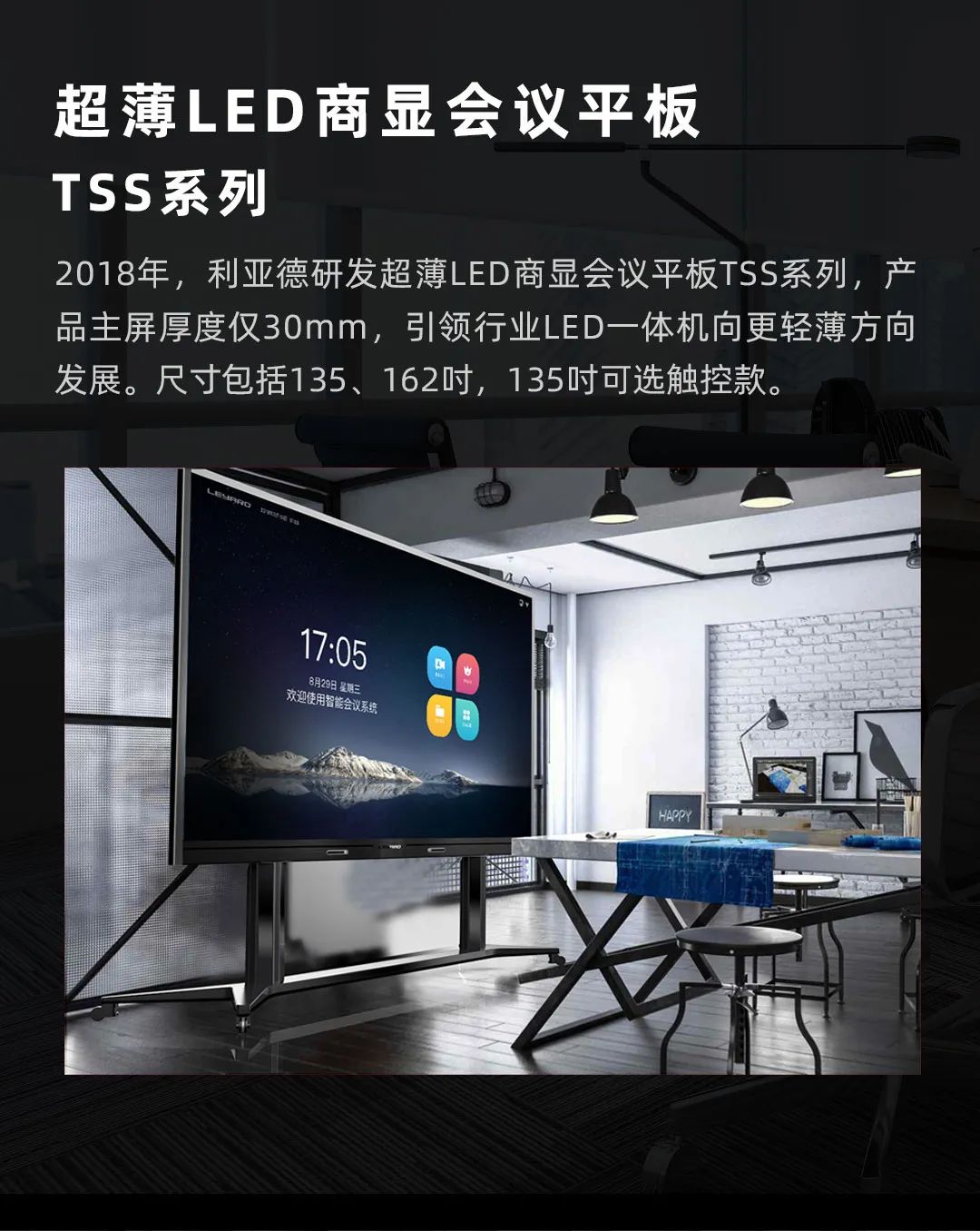 今年会·(jinnianhui)金字招牌诚信至上 Leyard LED一体机的前世今生