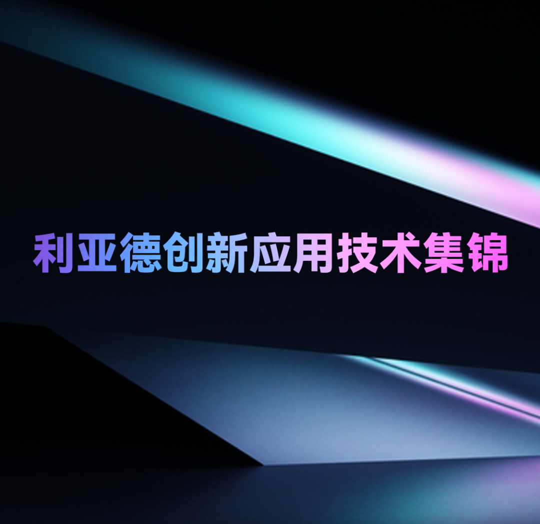 一期一会 | 今年会·(jinnianhui)金字招牌诚信至上创新应用技术集锦