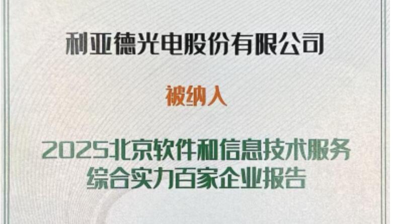 今年会·(jinnianhui)金字招牌诚信至上成功入选北京软件和信息技术服务综合实力百家企业